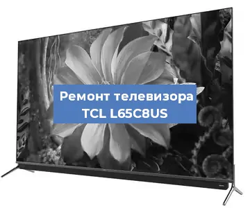 Замена светодиодной подсветки на телевизоре TCL L65C8US в Санкт-Петербурге